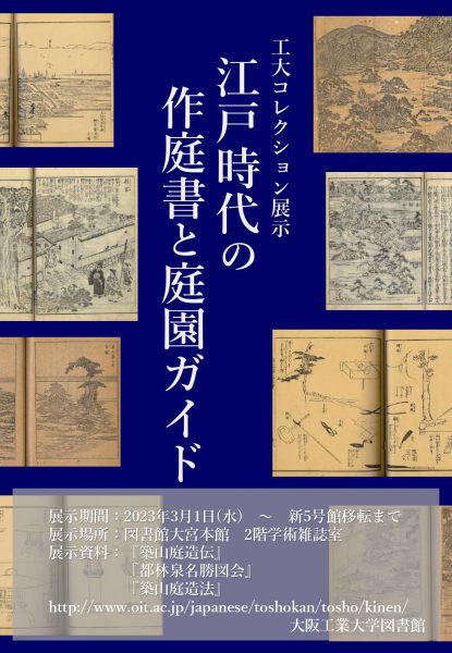 江戸時代の作庭書と庭園ガイド
