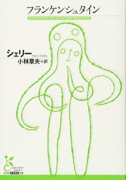 フランケンシュタイン