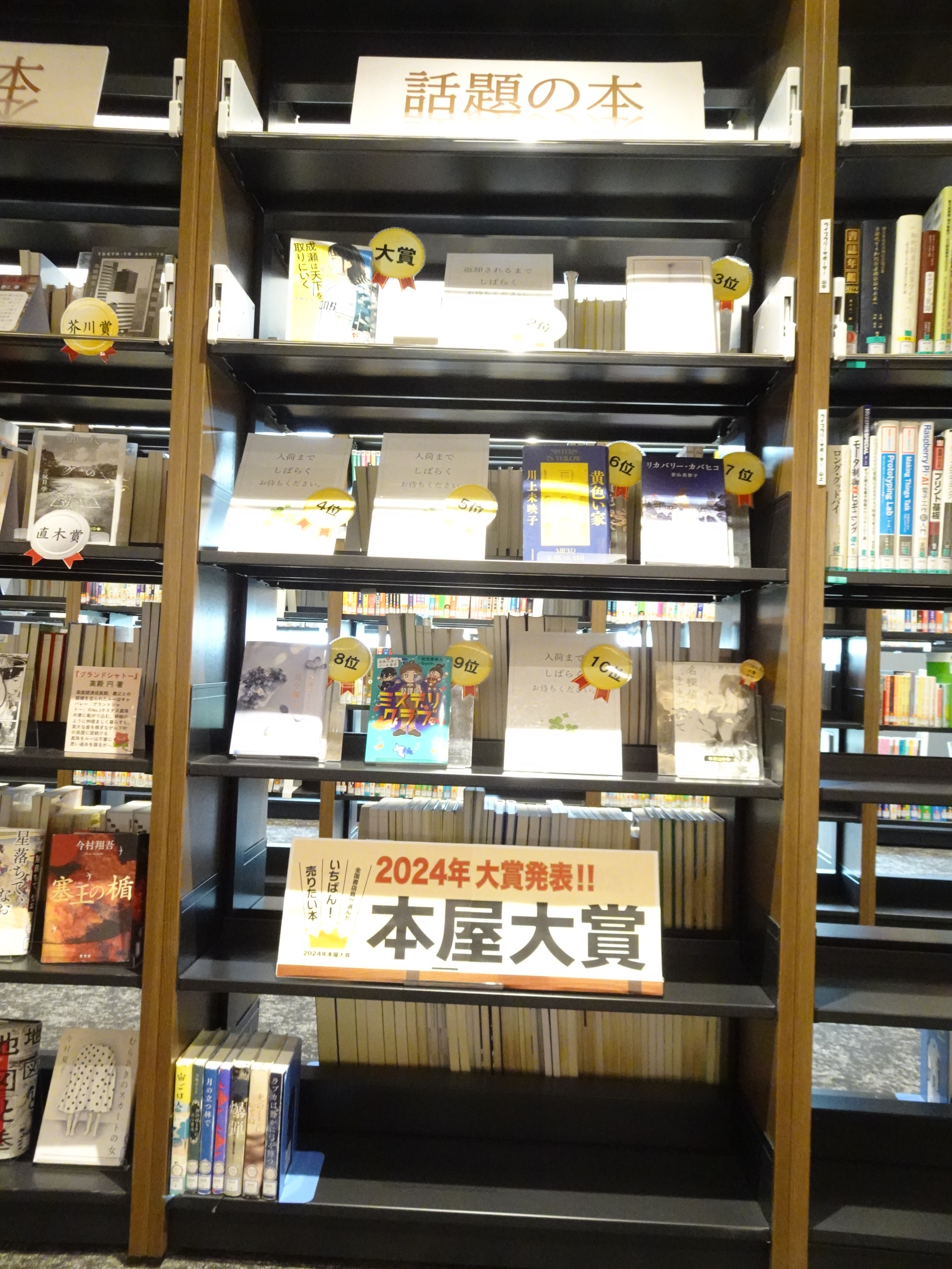 大宮本館】「2024年本屋大賞」開催中 | 大阪工業大学図書館