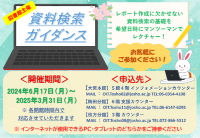 わからないことがすぐにきける！「資料検索ガイダンス」開設のお知らせ！