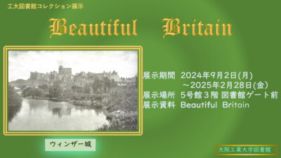 【大宮本館】工大図書館コレクション展示『Beautiful Britain』のお知らせ