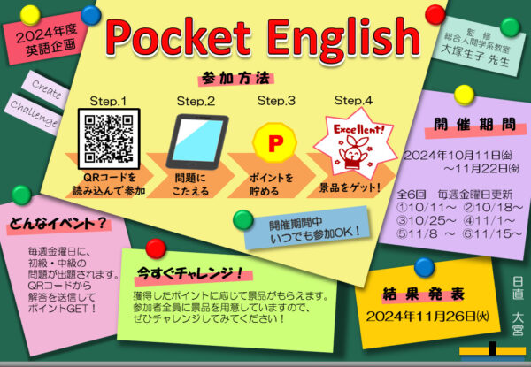 英語企画『Pocket English』