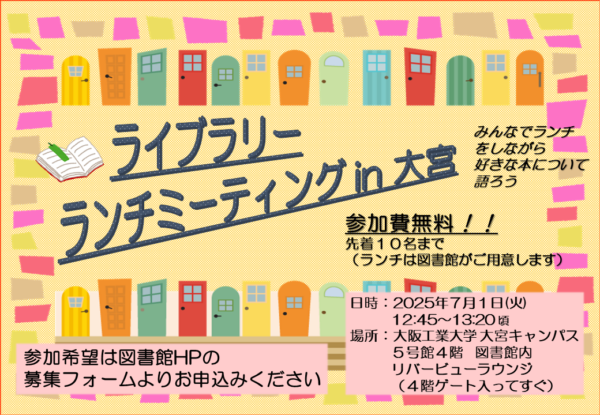 【大宮本館】ライブラリーランチミーティングを開催します！