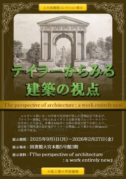 テイラーからみる建築の視点